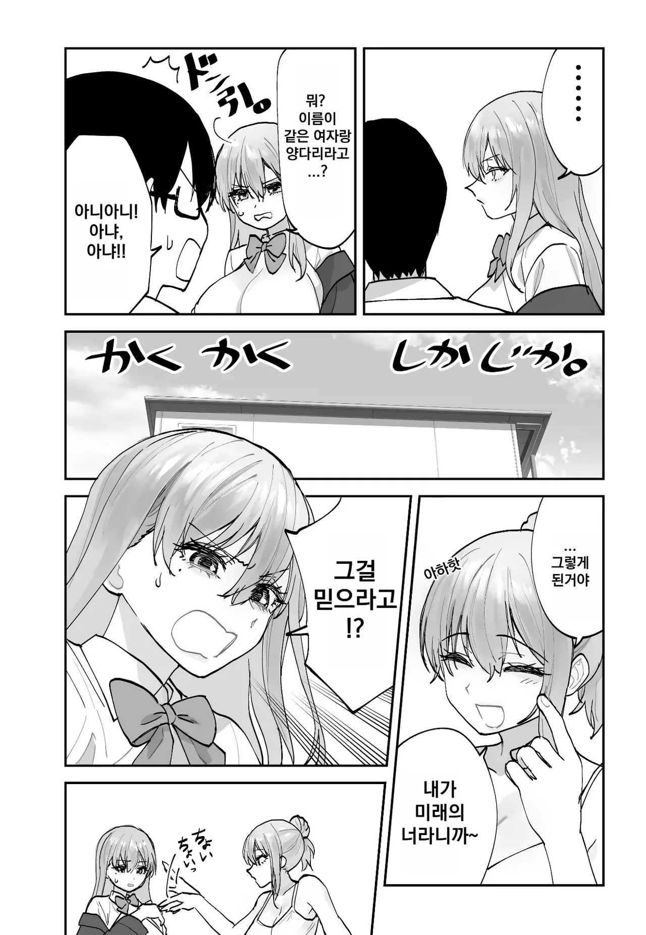 Mirai no Kanojo ga Oshieru Ima Kano no Kouryakuhou 2: Ecchi na Hanayome Shugyou Hen page 4 full