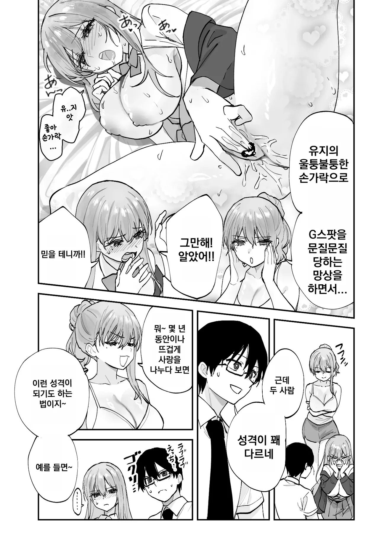 Mirai no Kanojo ga Oshieru Ima Kano no Kouryakuhou 2: Ecchi na Hanayome Shugyou Hen page 6 full
