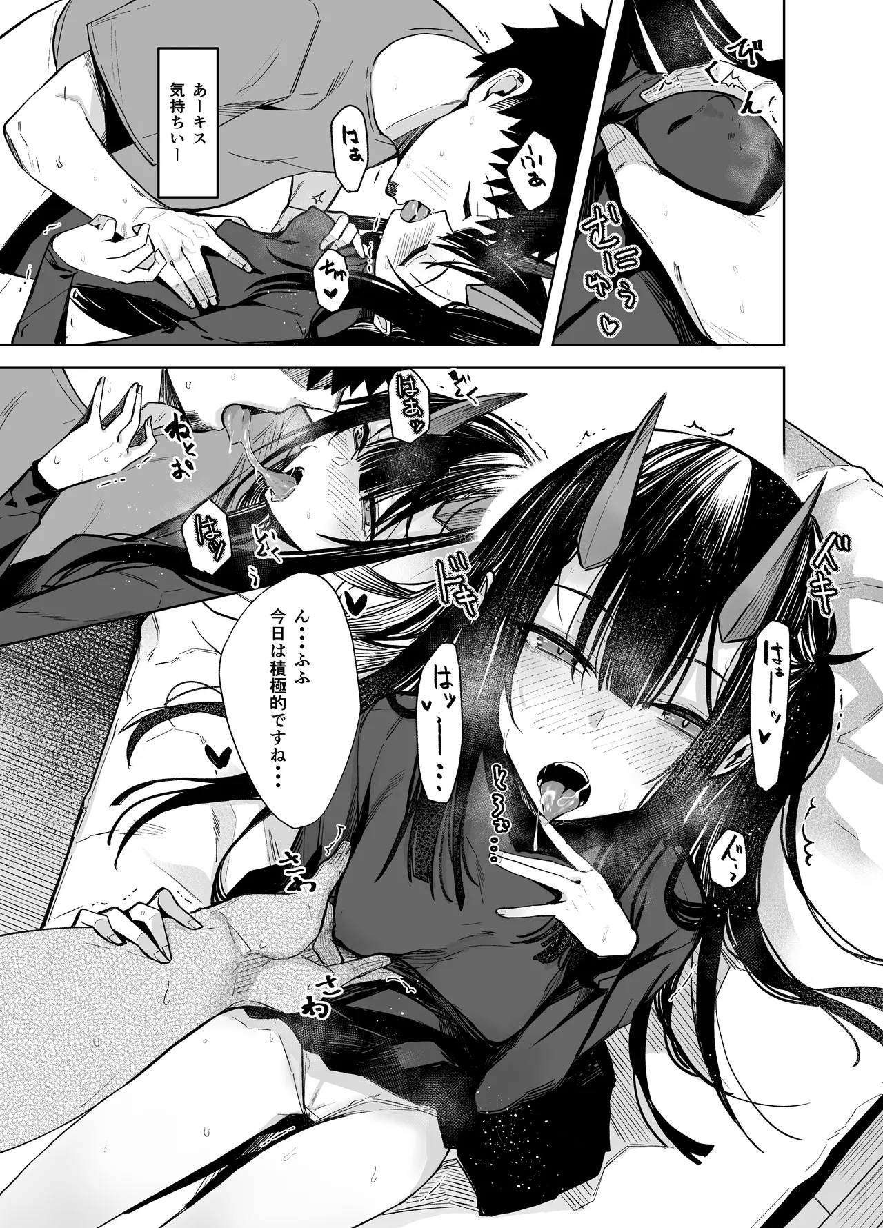 Oni ni Hamareru 2 page 7 full