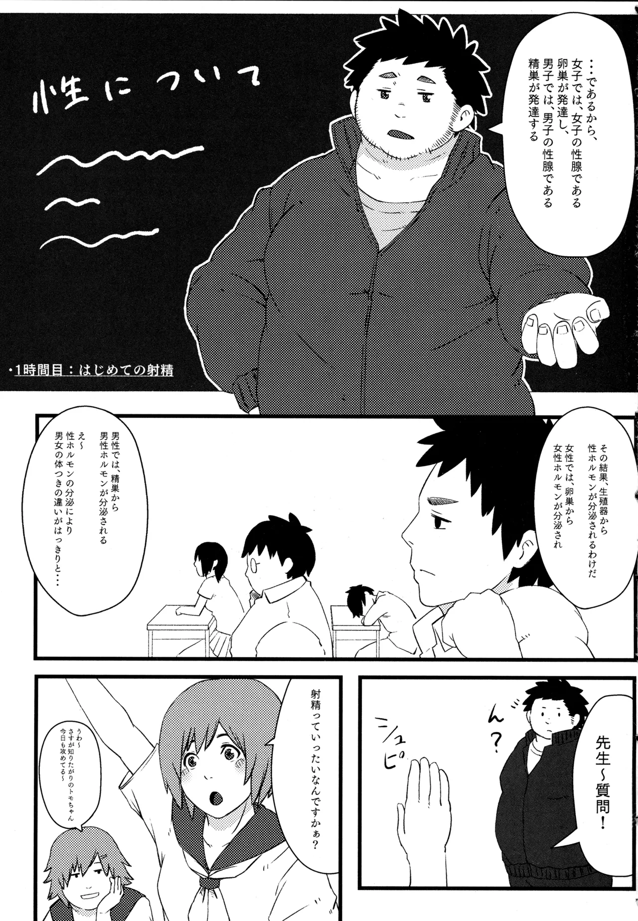 Gakkou no Waidan page 2 full
