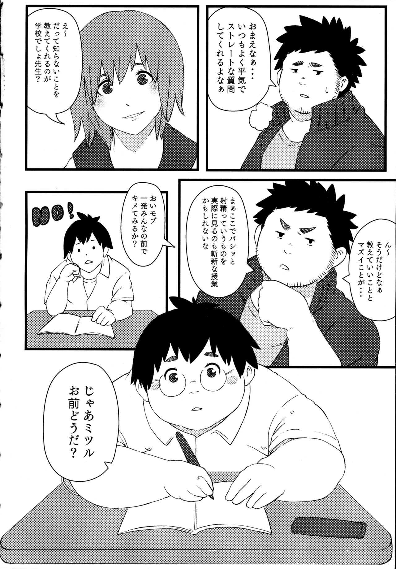 Gakkou no Waidan page 3 full