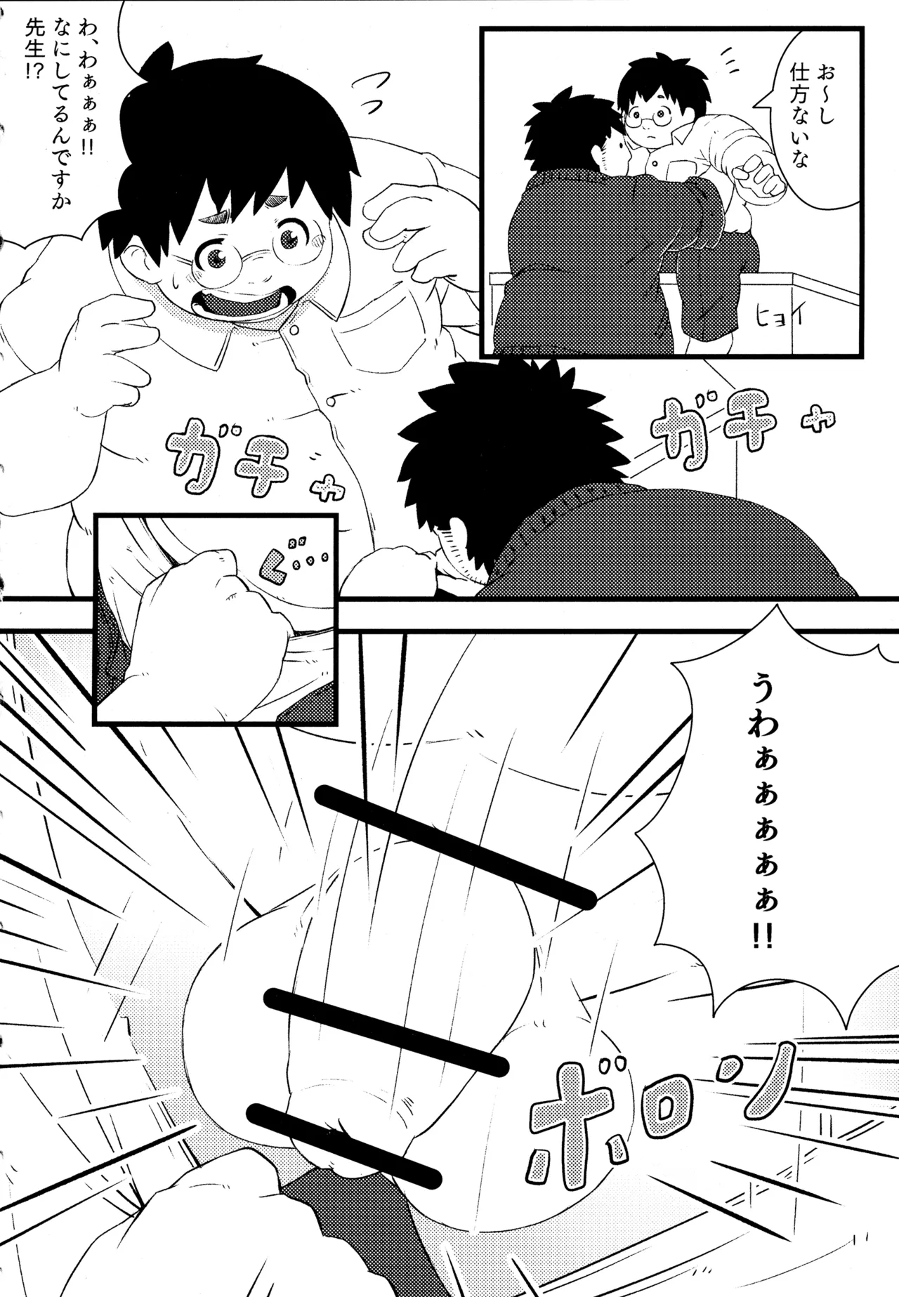 Gakkou no Waidan page 5 full