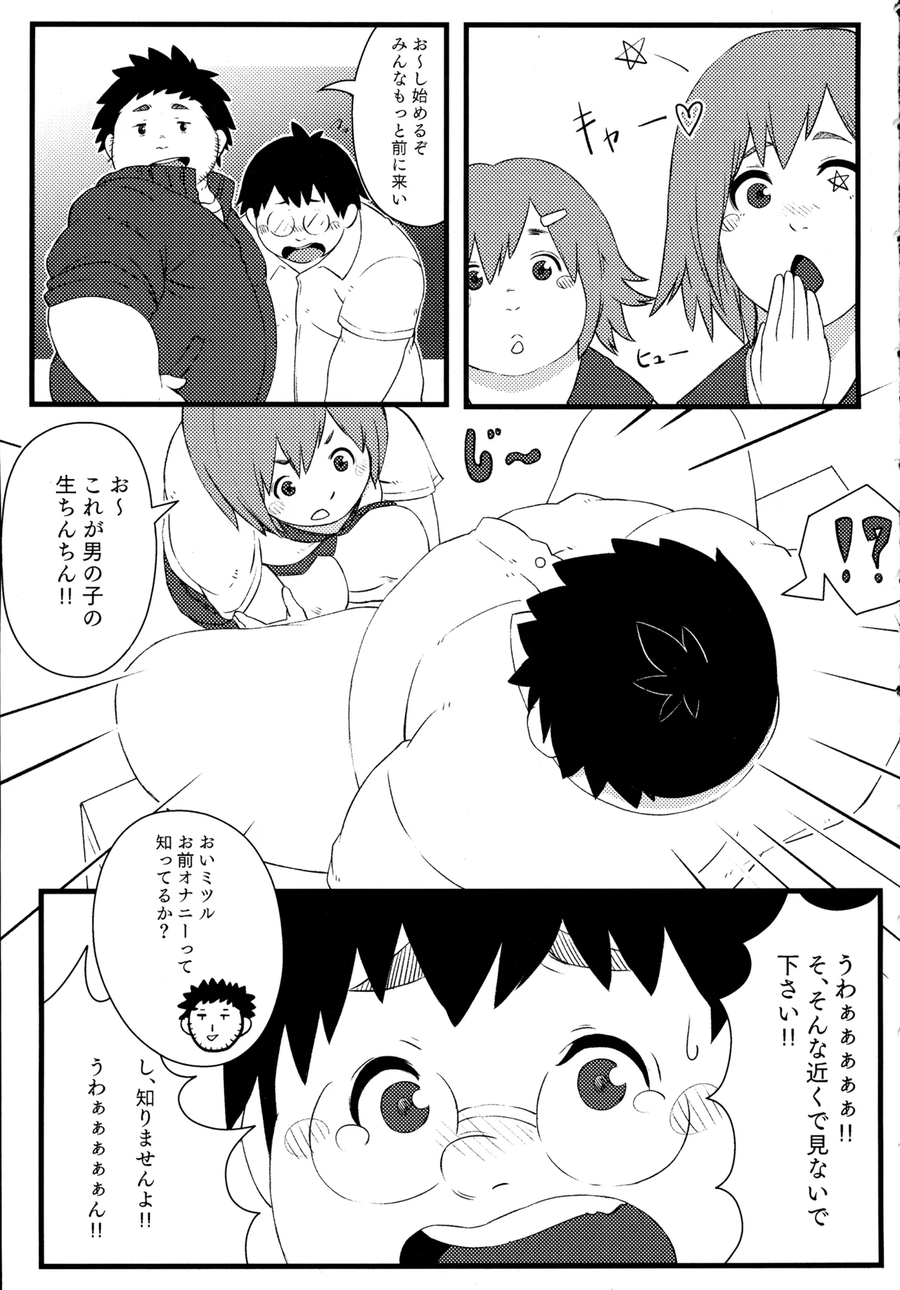 Gakkou no Waidan page 6 full