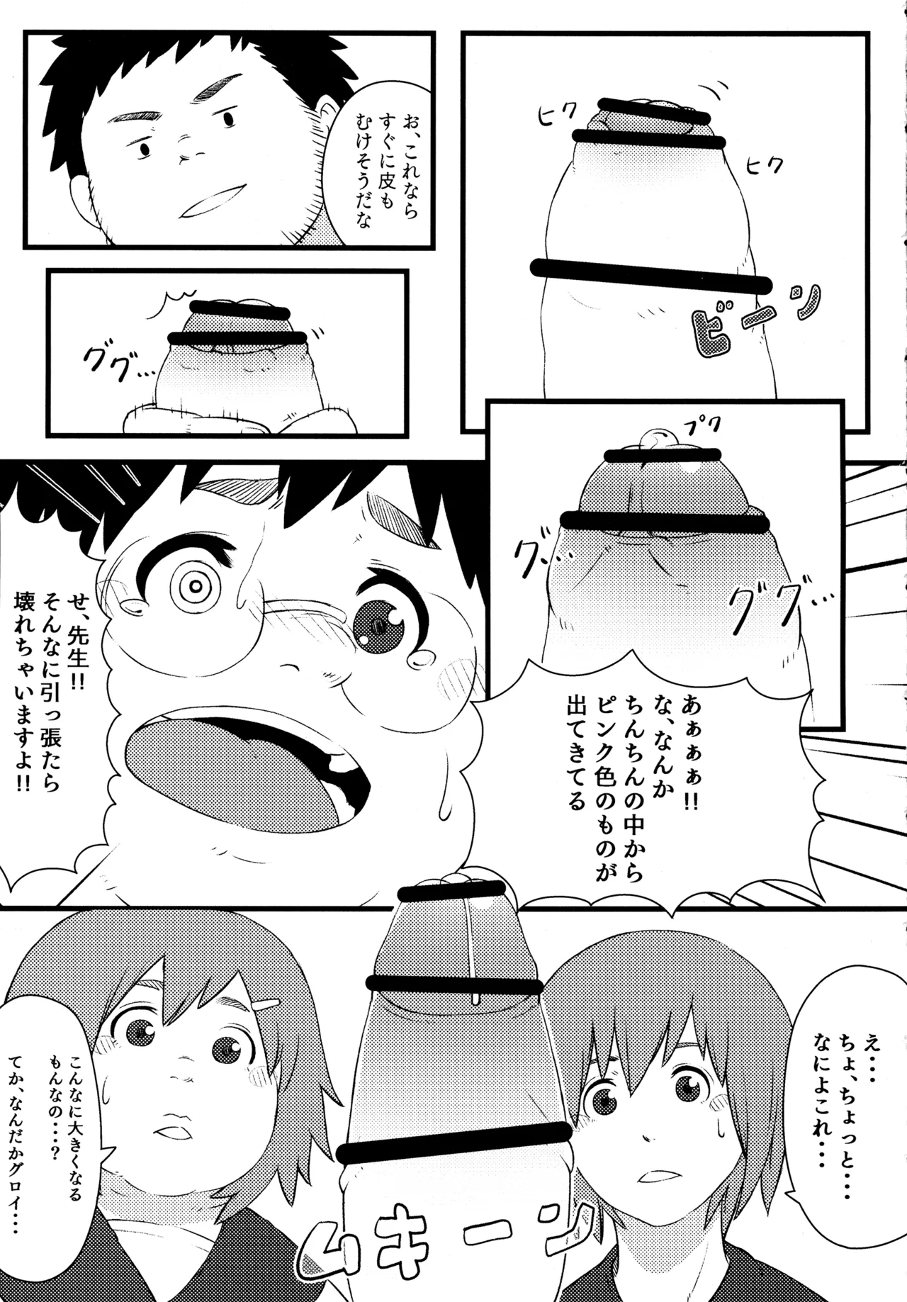 Gakkou no Waidan page 8 full