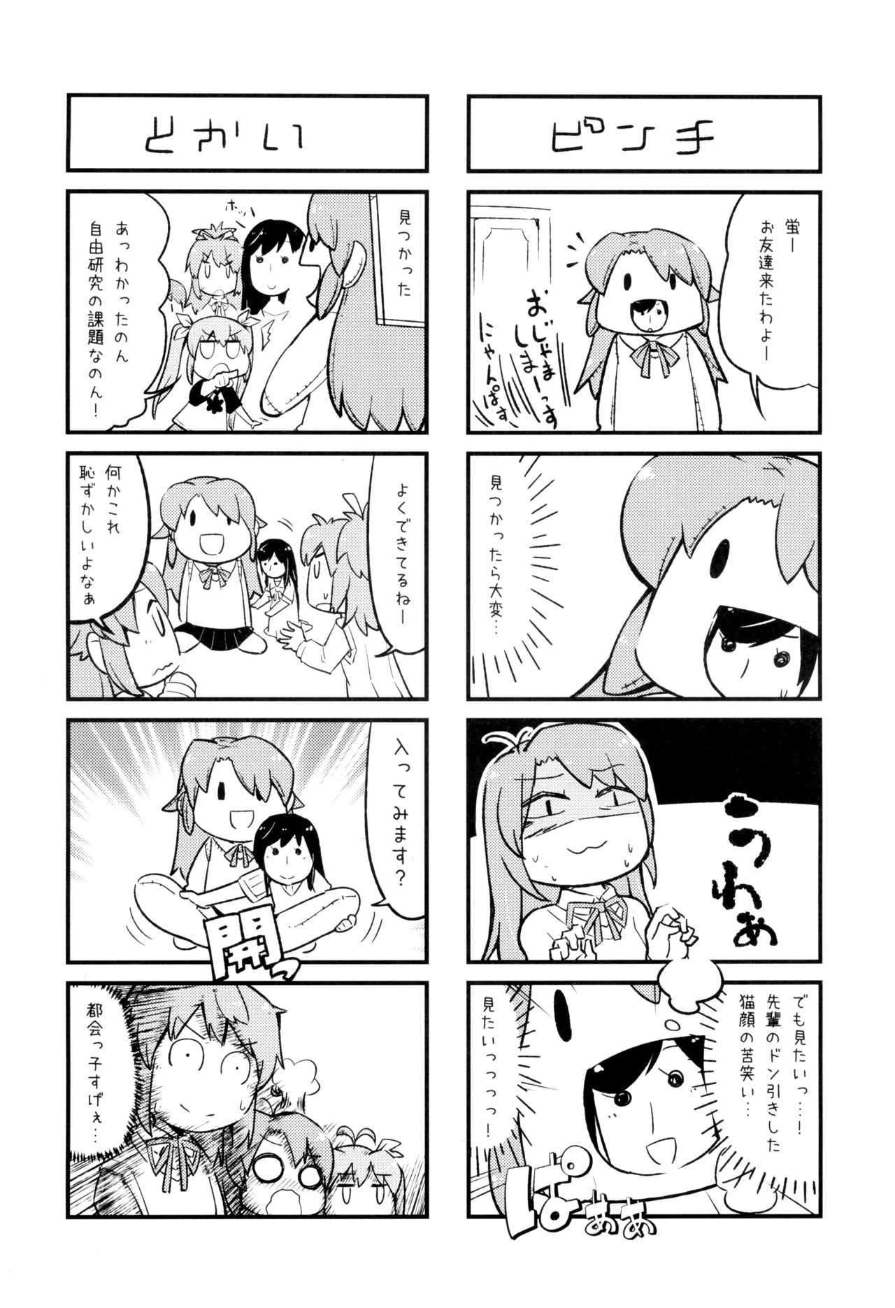 Nyanpasu! NONBIRI FAN BOOK page 10 full