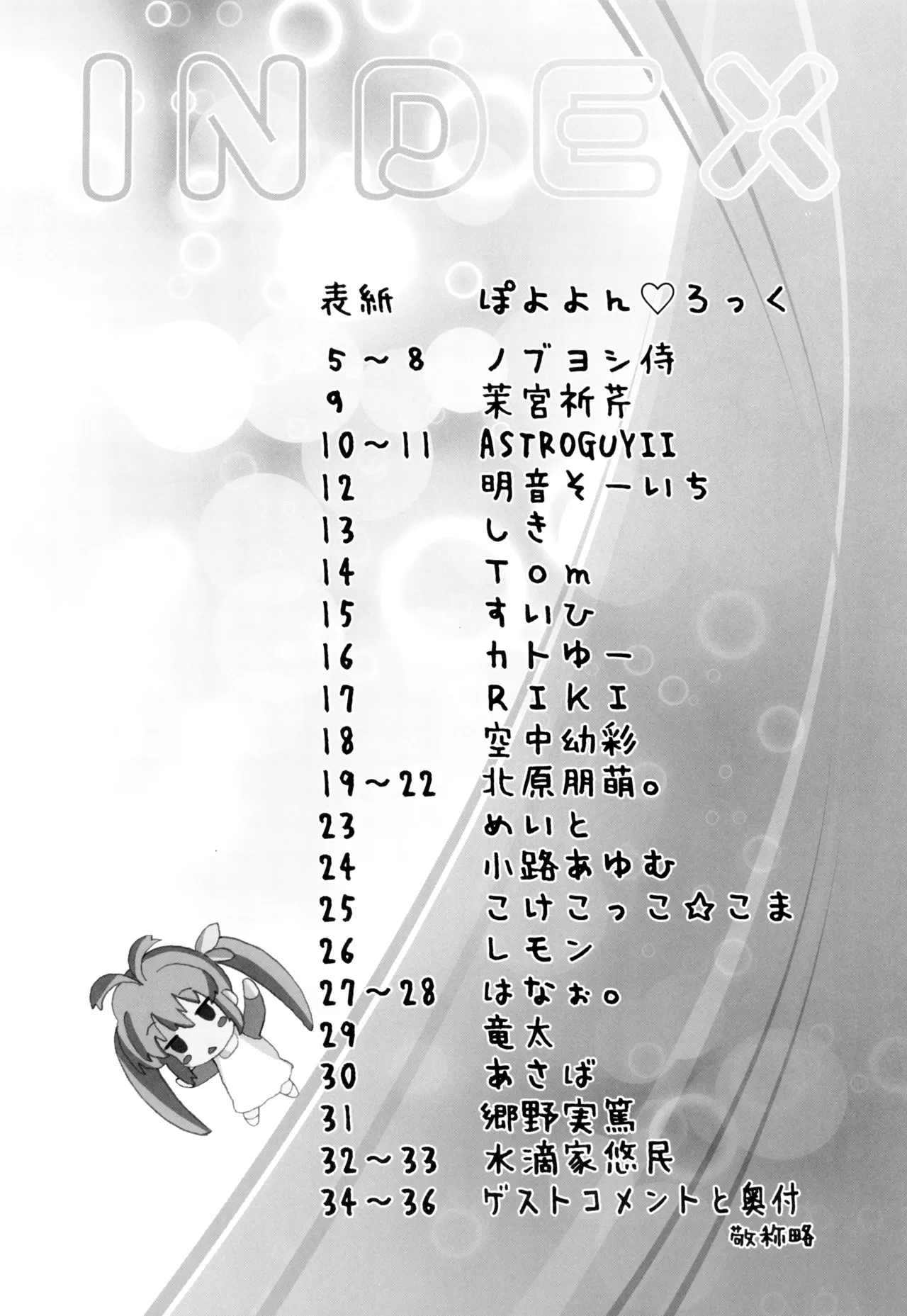 Nyanpasu! NONBIRI FAN BOOK page 6 full