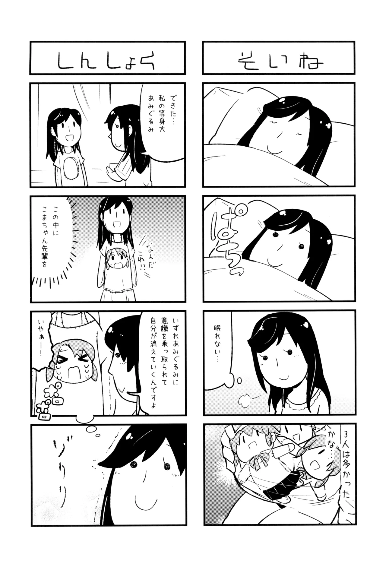 Nyanpasu! NONBIRI FAN BOOK page 8 full