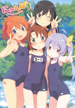 Nyanpasu! NONBIRI FAN BOOK