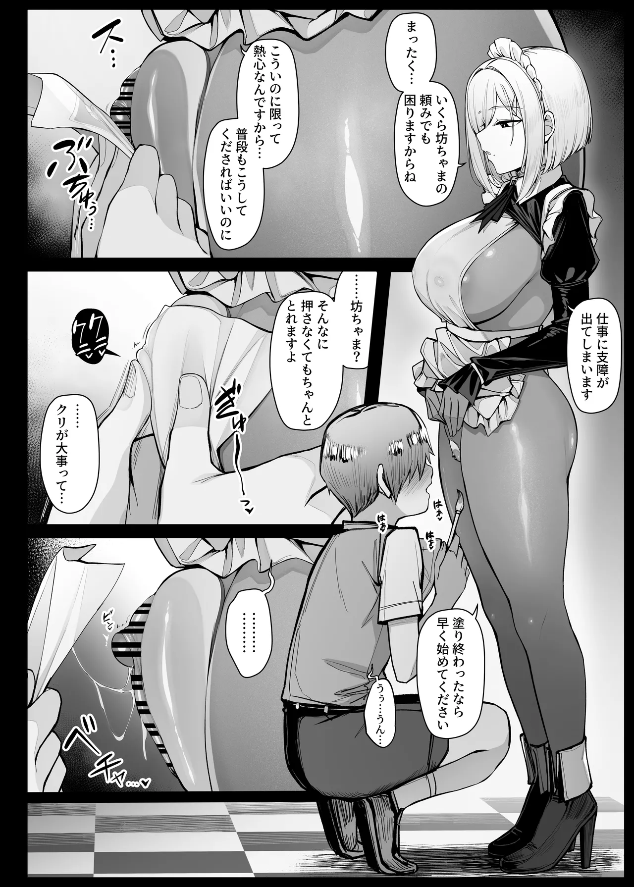Muhyoujou de Iyasou ni Shinagara mo Man Hira wo totte kureru Maid-san page 2 full