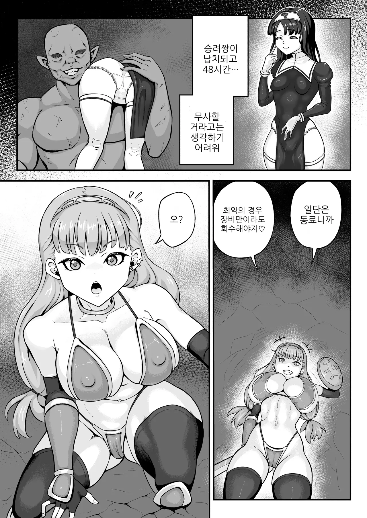 Inmon Bikini Armor-chan page 5 full