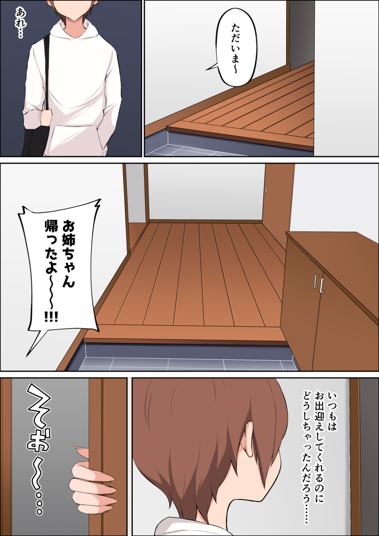 Boku dake no Zettaiteki Onee-chan page 3 full