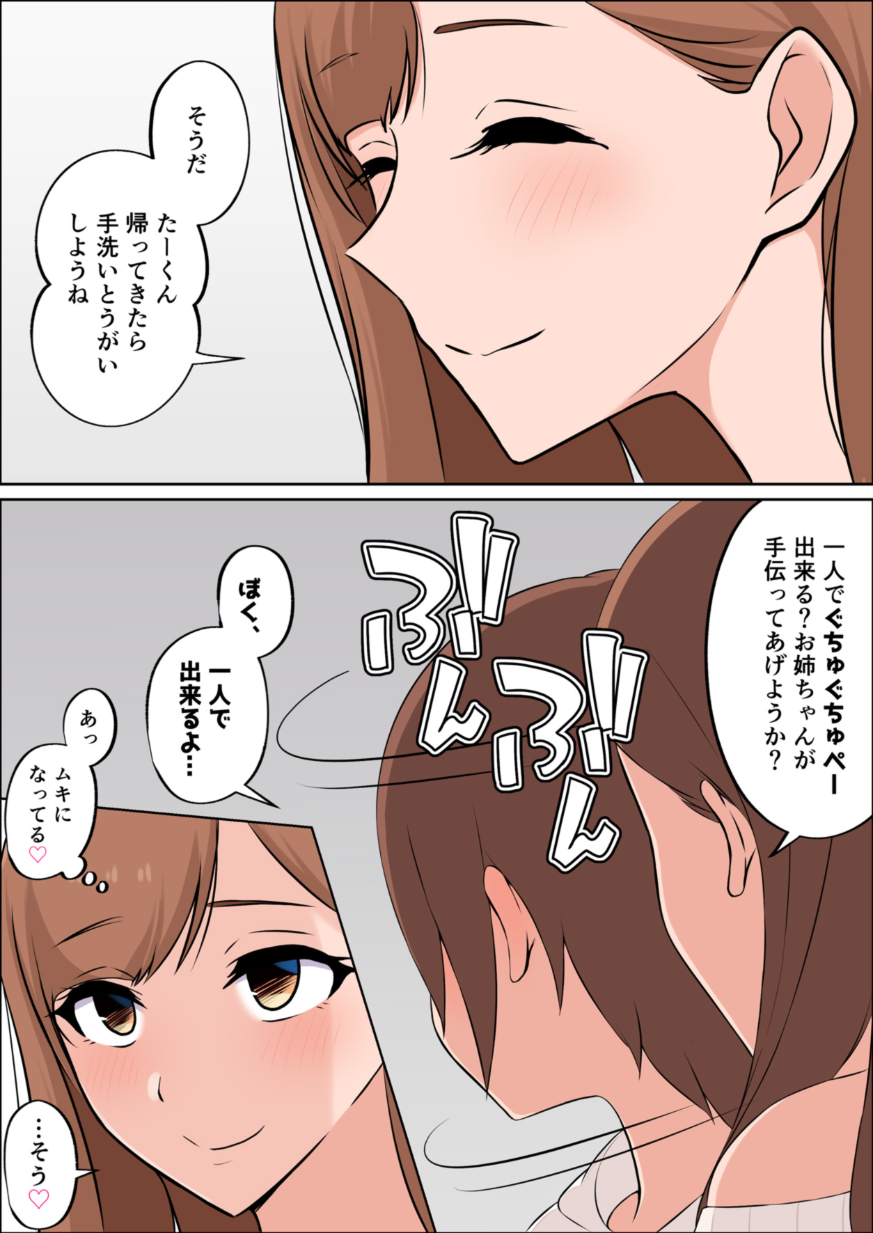 Boku dake no Zettaiteki Onee-chan page 7 full