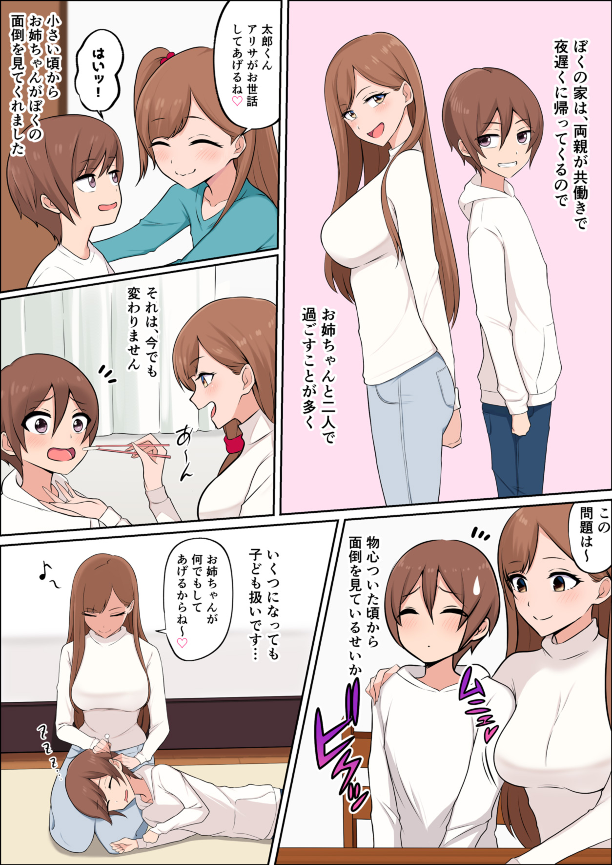 Boku dake no Zettaiteki Onee-chan page 8 full