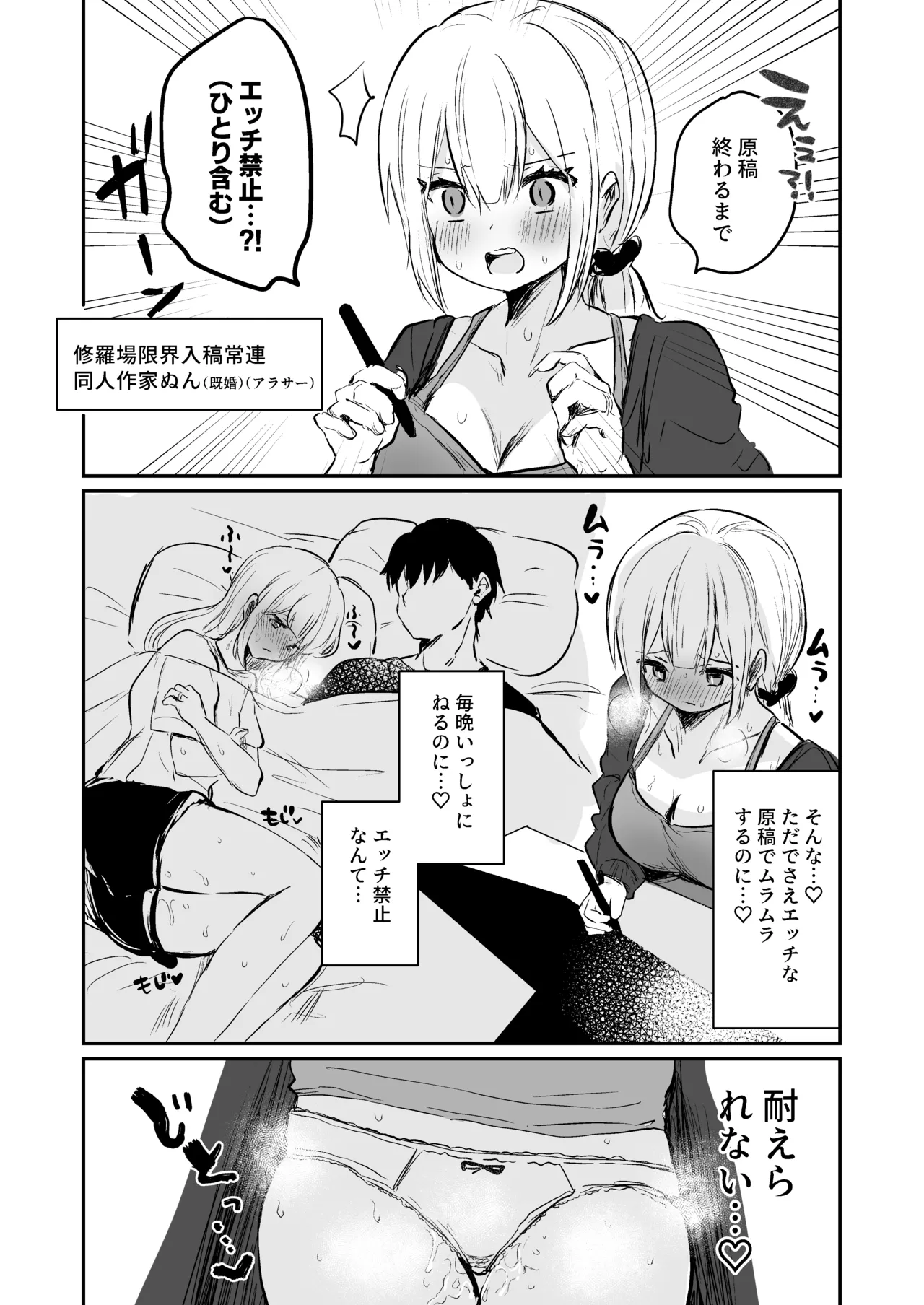 原稿終わるまでH禁止な… page 2 full