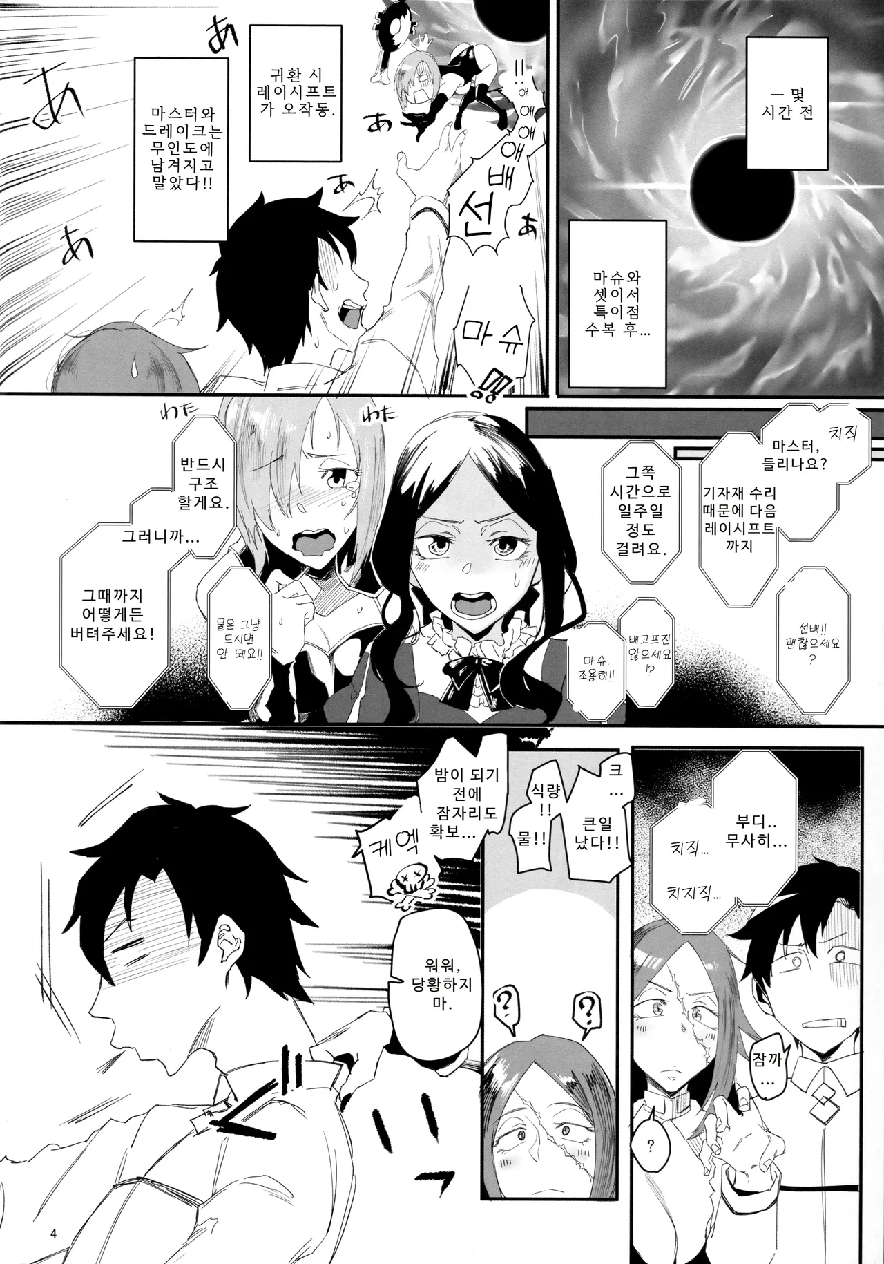 Yoi Drake san 7Days in Summer Island | 취한 드레이크 씨 7Days in Summer island page 3 full