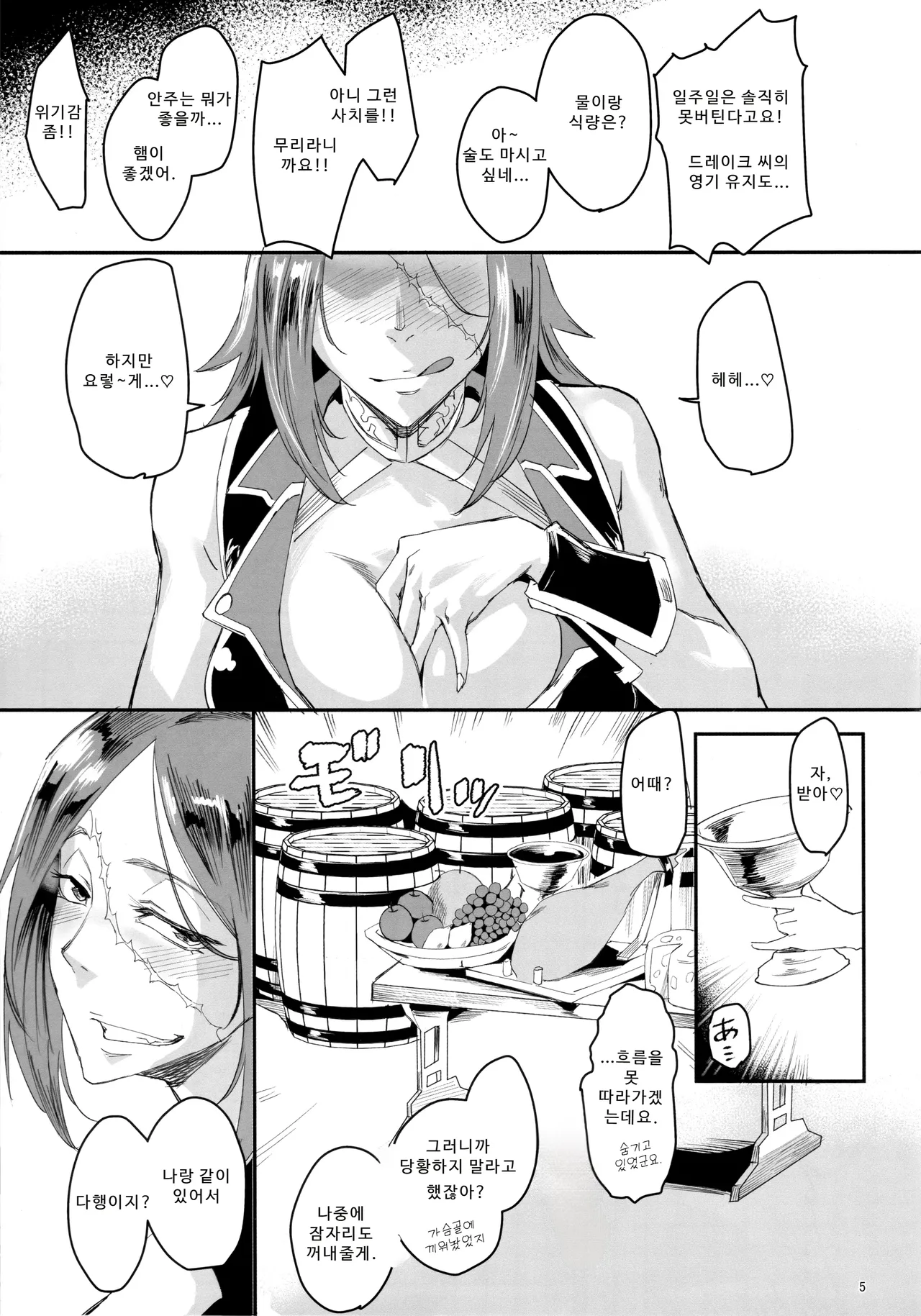 Yoi Drake san 7Days in Summer Island | 취한 드레이크 씨 7Days in Summer island page 4 full