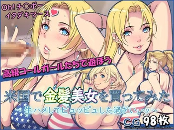 Beikoku de Kinpatsu Bijo o Katte Mita Namahame Shite Pyuppyu Shita Sugiii  MTL cover