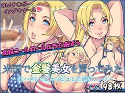 Beikoku de Kinpatsu Bijo o Katte Mita Namahame Shite Pyuppyu Shita Sugiii  MTL