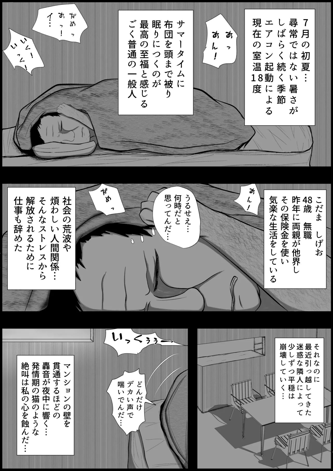 Shinya ni Urusai Meiwaku Rinjin o Oji-san ga Saimin Choukyou Suru page 3 full