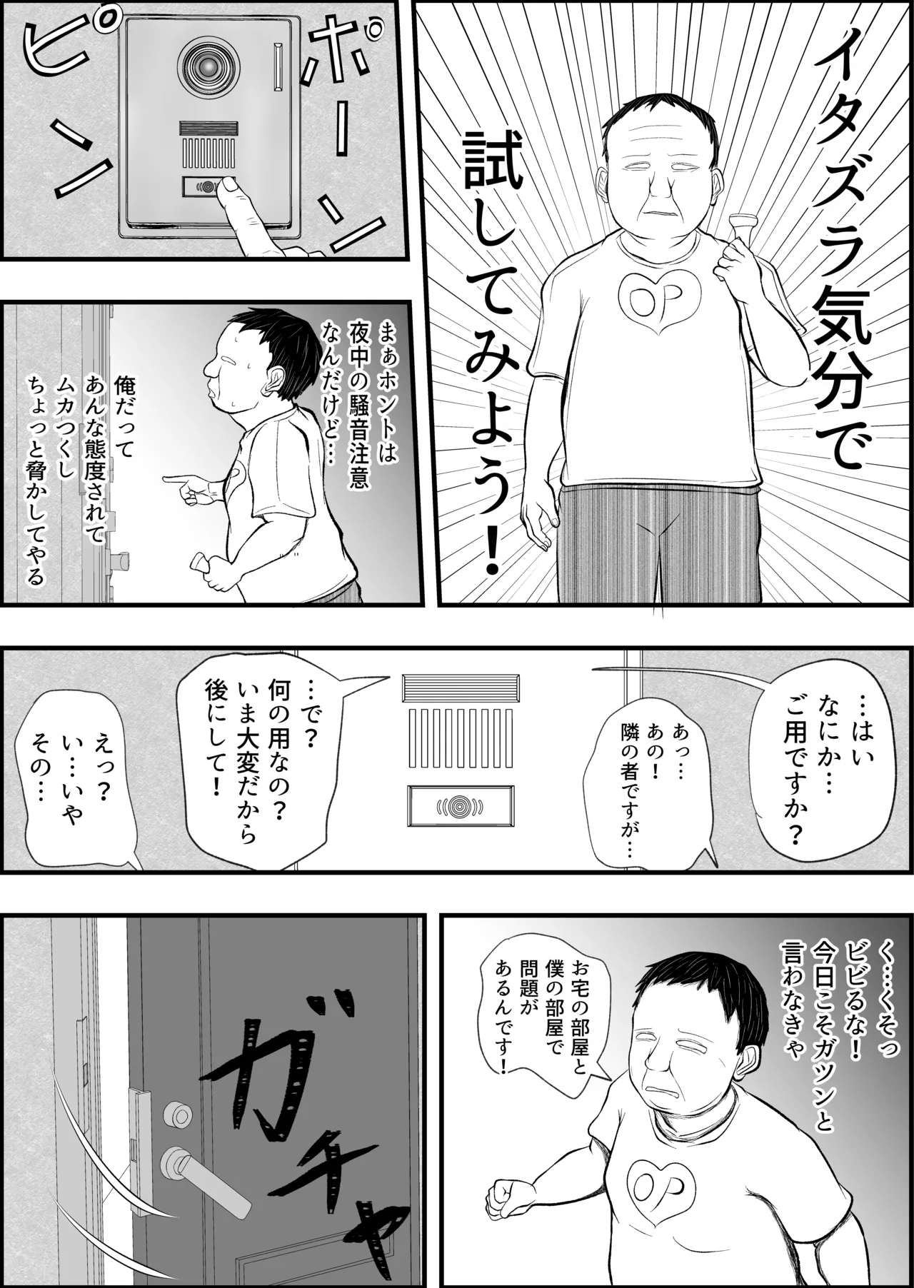 Shinya ni Urusai Meiwaku Rinjin o Oji-san ga Saimin Choukyou Suru page 8 full