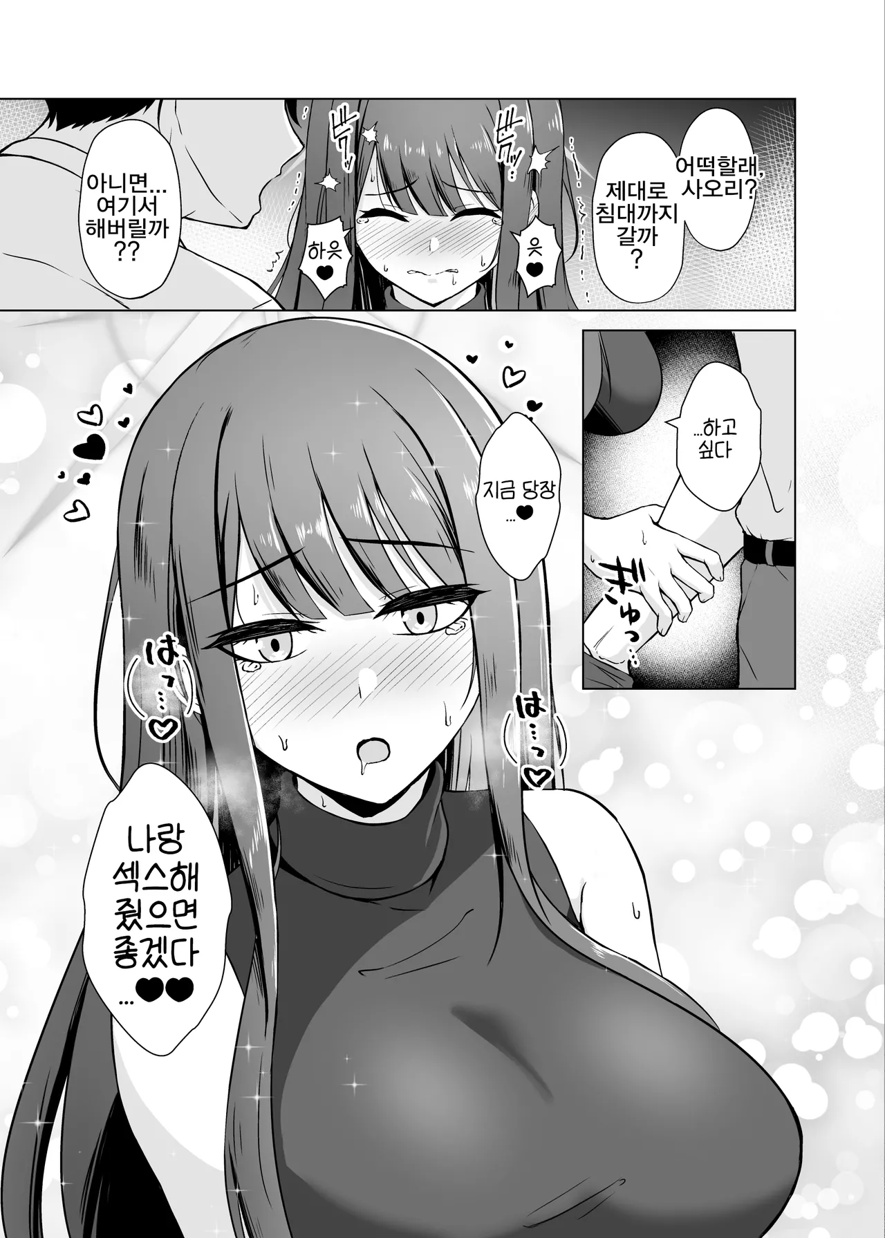 Saori to Love Hotel de Koibito H | 사오리와 러브호텔에서 연인 섹스 page 4 full