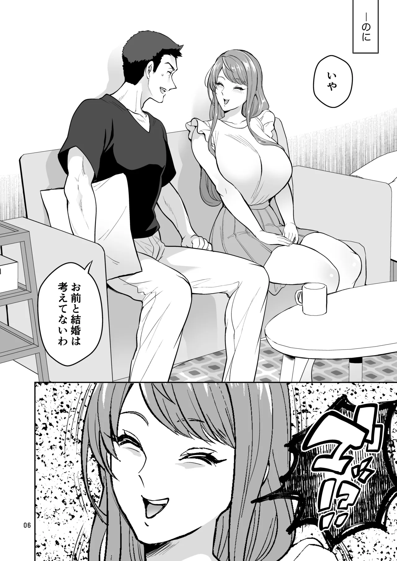 Futanaridesukedo Ketu Kon Shite mo Yoidesu ka ⁈ page 6 full
