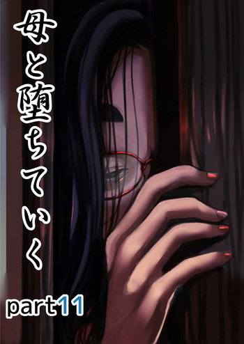 Haha to Ochite Iku Part 11 cover