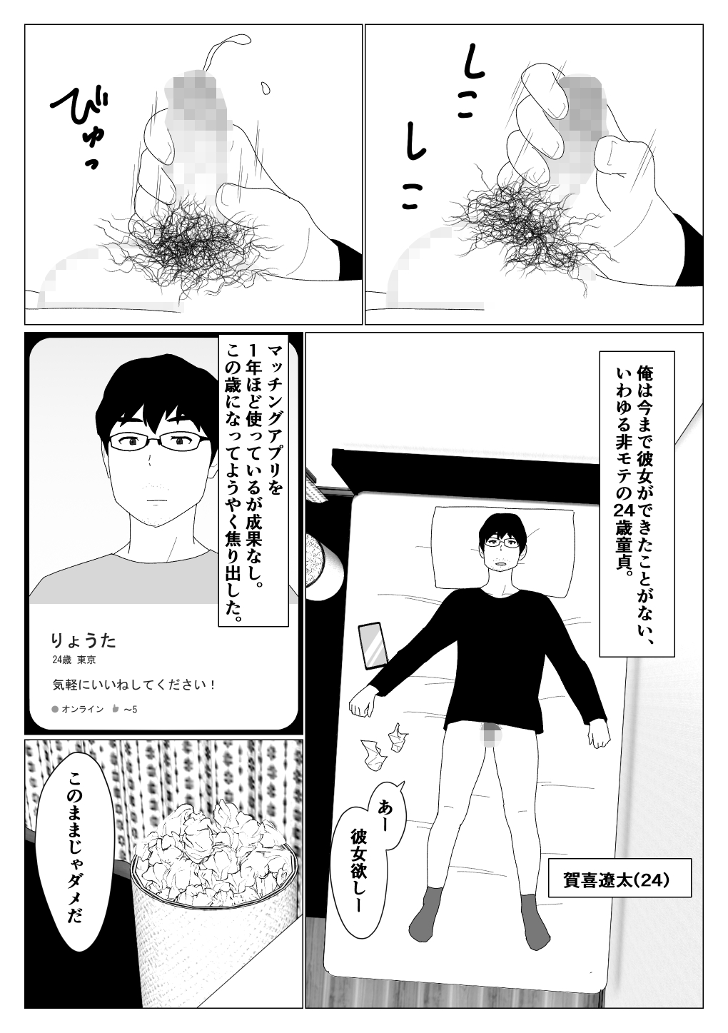Matchinguapuri de hajimete kanojo ga dekitanoni page 2 full