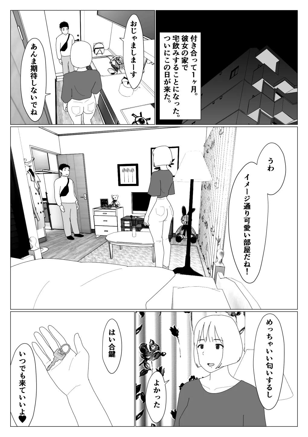 Matchinguapuri de hajimete kanojo ga dekitanoni page 6 full