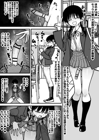 Lolicon Futanari Onnanoko Toilet Ecchi Manga cover