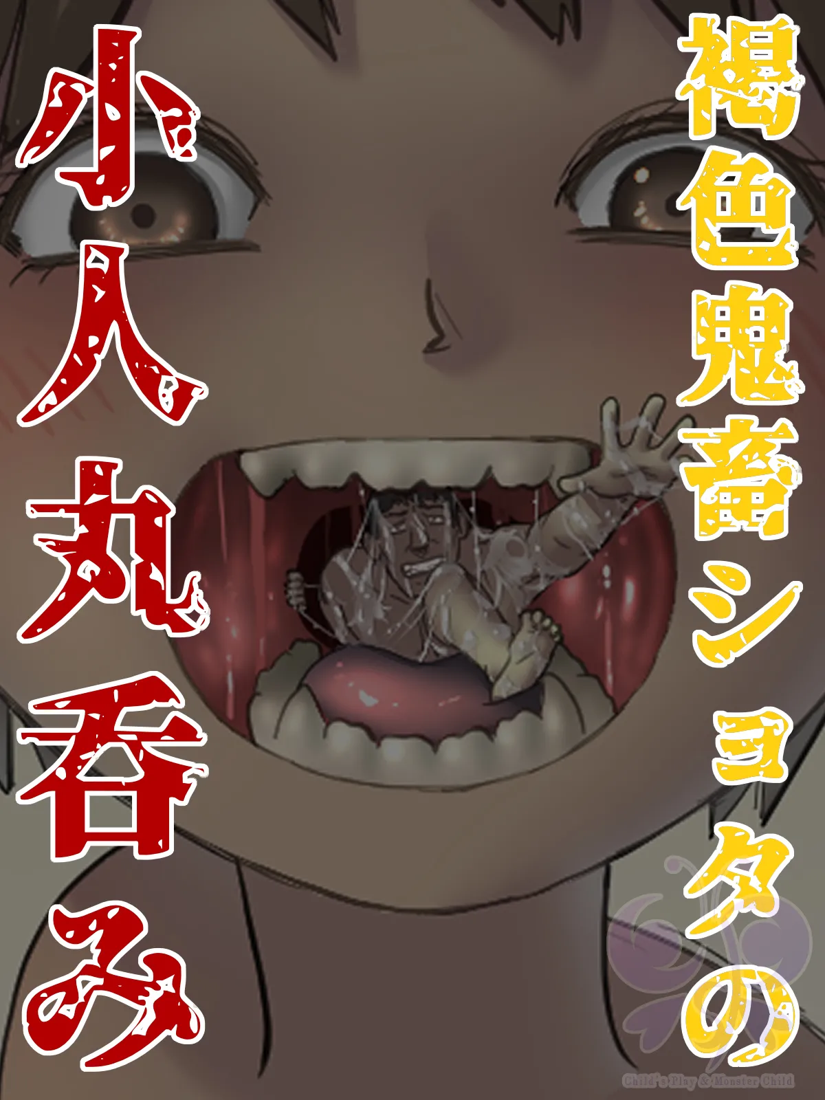 Kasshoku shota no kobito marunomi shō page 1 full