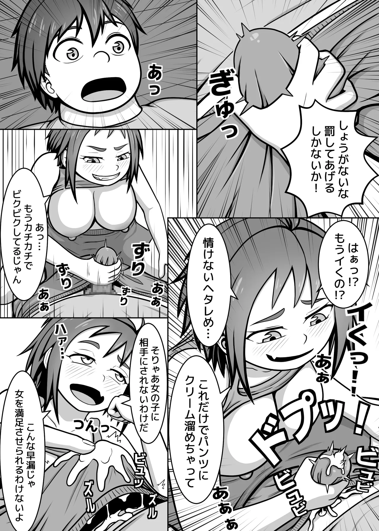 Watashi no Undou Keikaku page 10 full