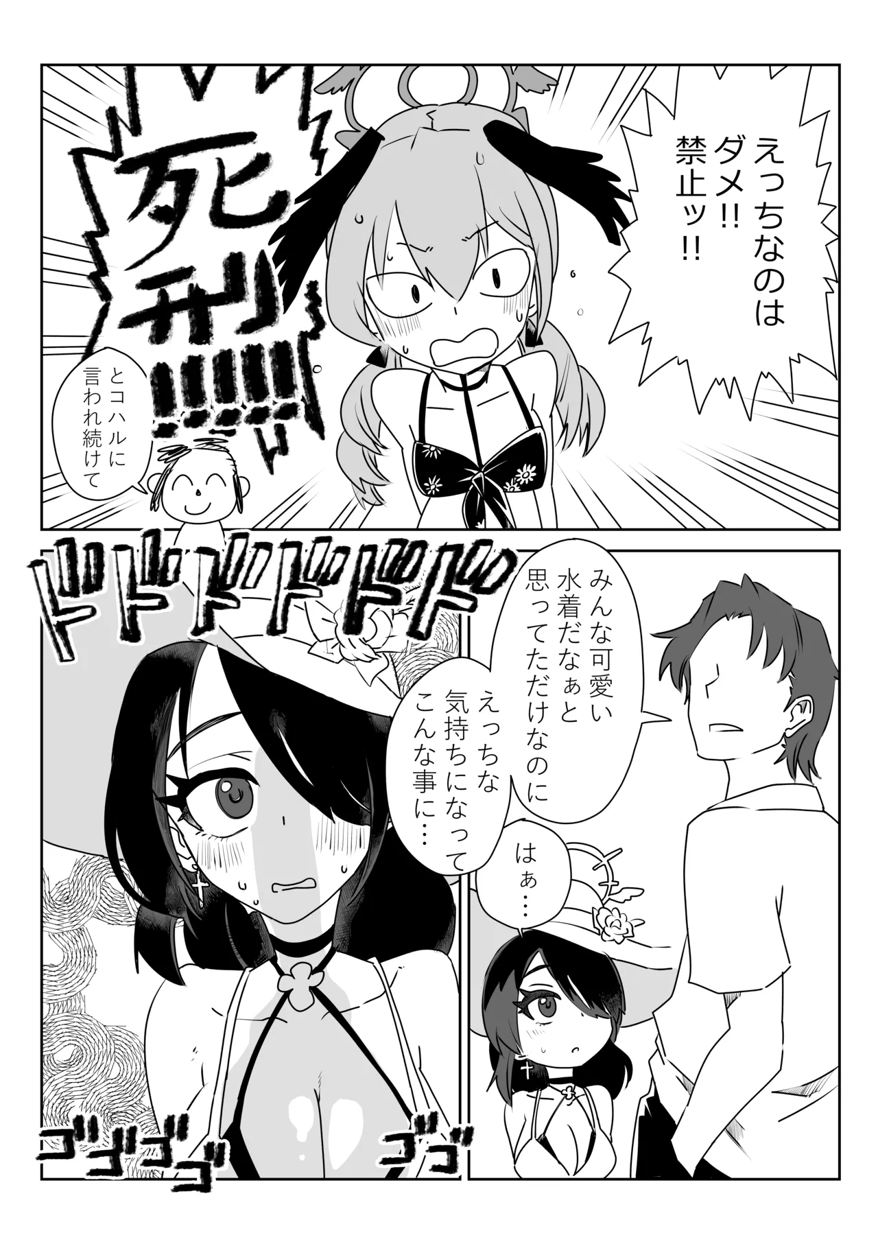 ヒナタの水着はえっちすぎる禁止 page 1 full