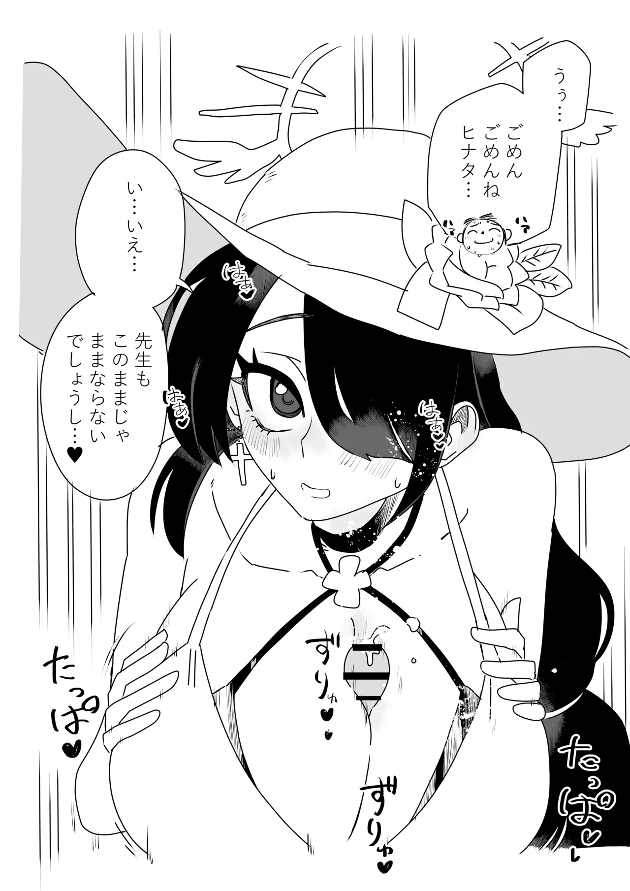 ヒナタの水着はえっちすぎる禁止 page 2 full