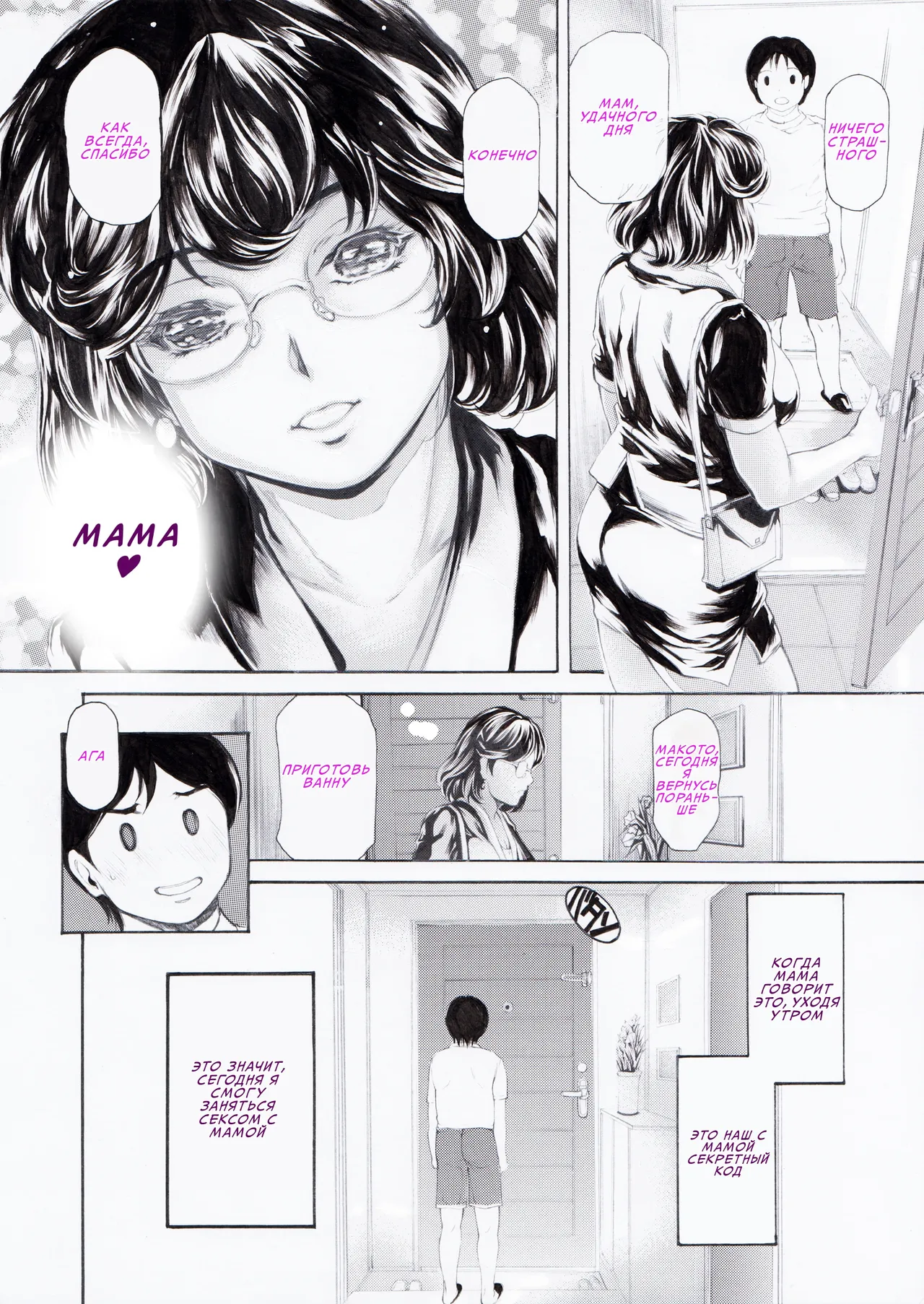 Bengoshi Haha no Yoru no Kao Ritsuko ga Houritsu yo | Двойная жизнь матери-адвоката. Рицуко — это закон♥ page 3 full