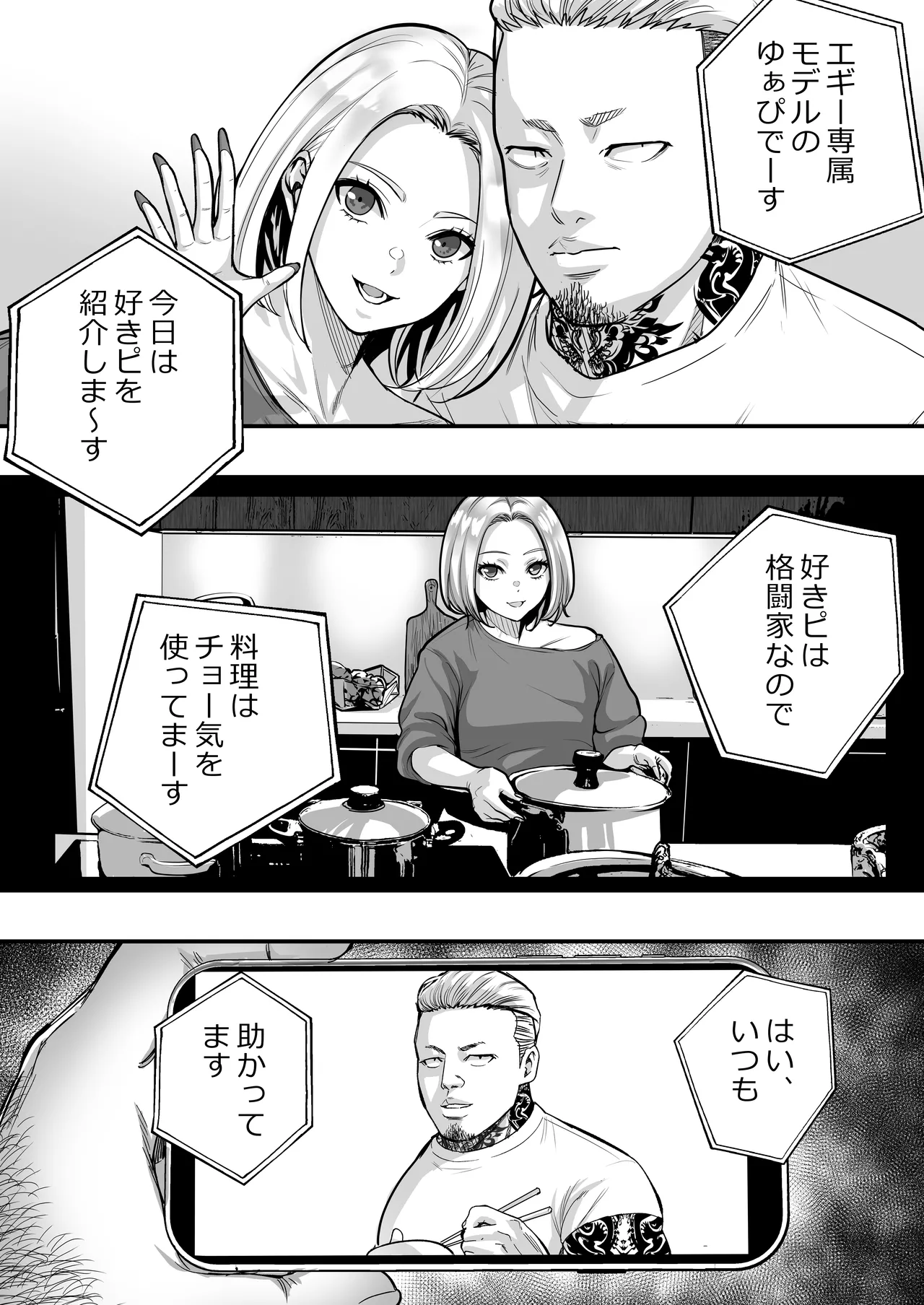 Mahou o Shuutoku Shita Isoji Otoko no Inyuuki 3 page 2 full