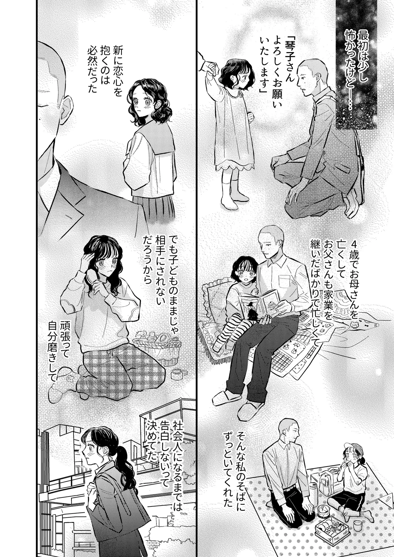 ふたり、これから。 page 10 full