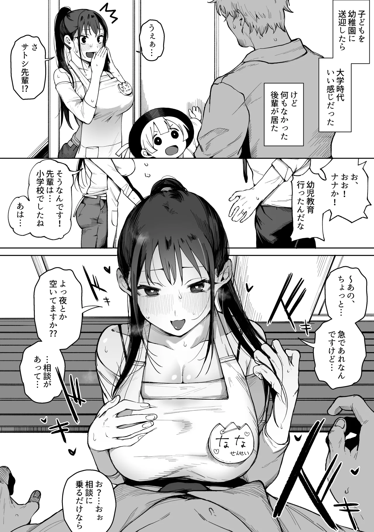 いい感じだった大学の後輩と子どもの幼稚園で再開した話 page 1 full