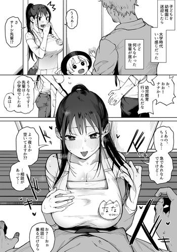 いい感じだった大学の後輩と子どもの幼稚園で再開した話 cover