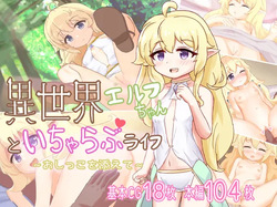 Isekai Erufu-chan to Icharabu Raifu ~ Oshikko o Soete ~