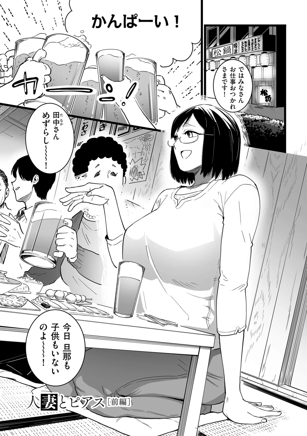 Medorei Sensei page 5 full