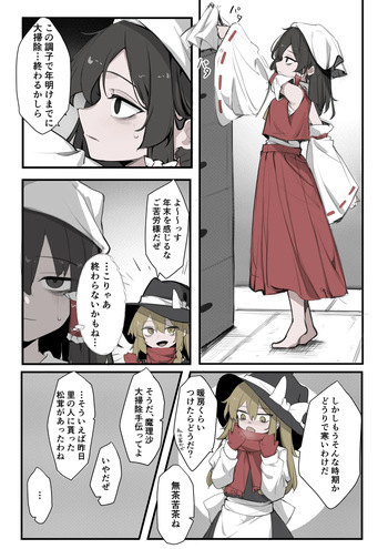 飛者 cover