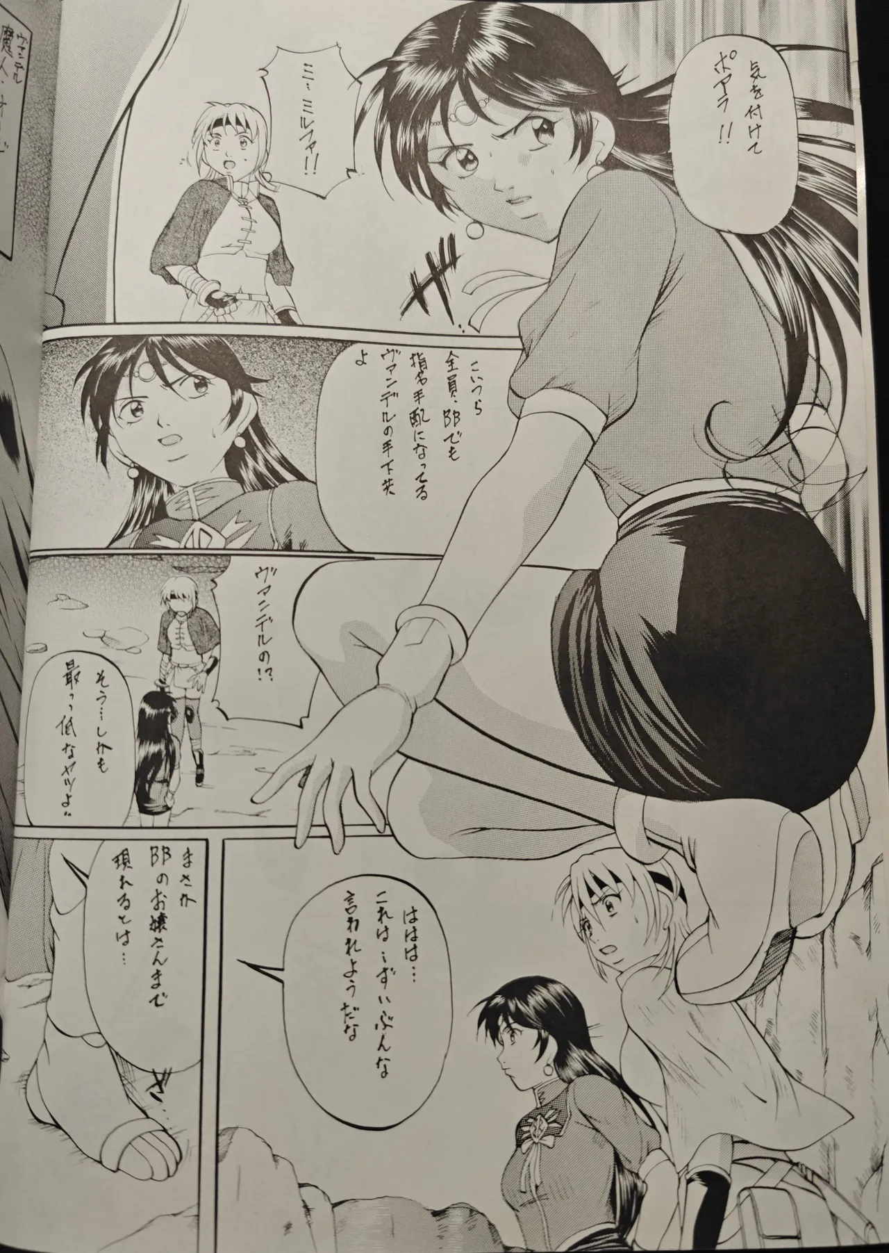 Beet's Girl page 3 full