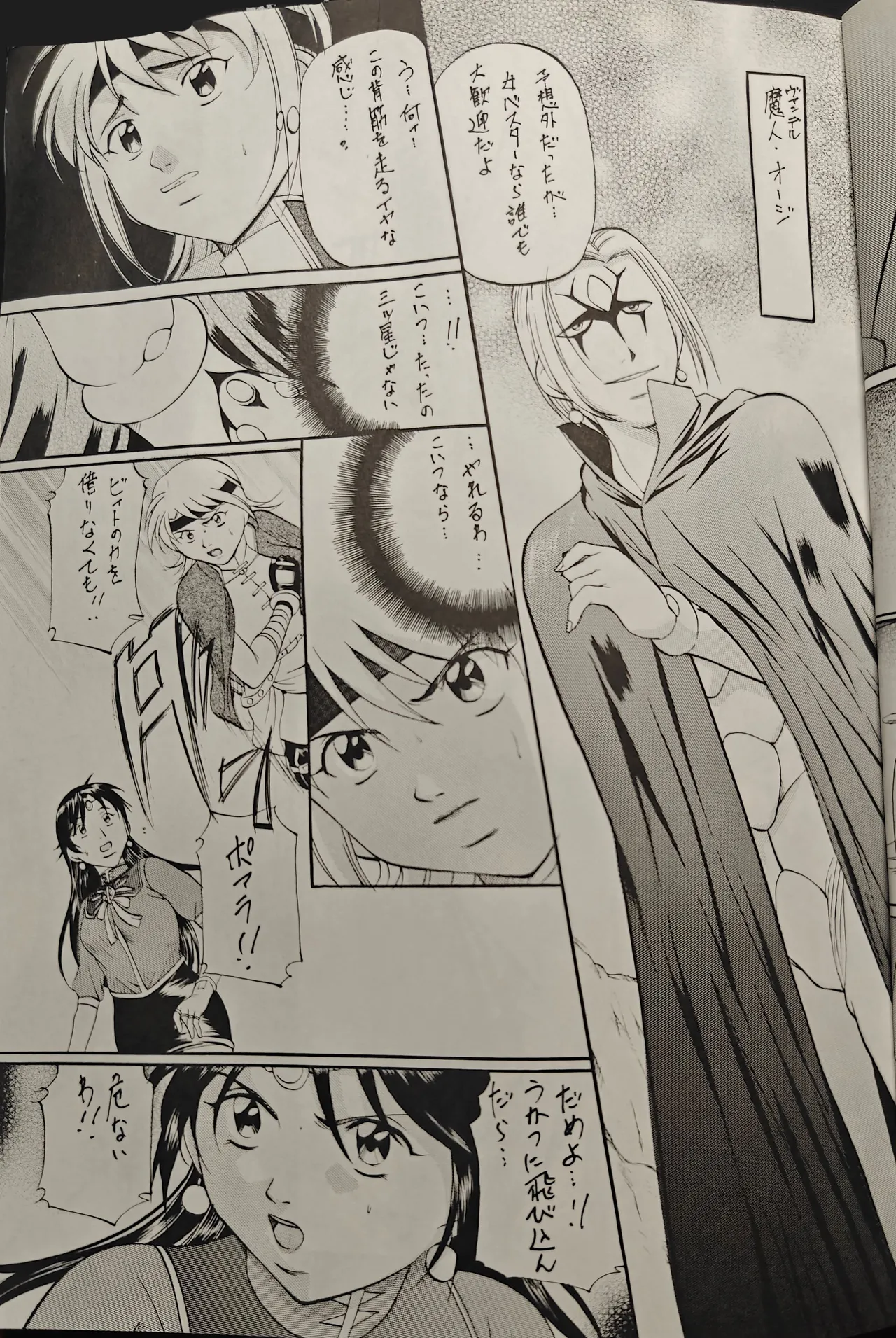 Beet's Girl page 4 full