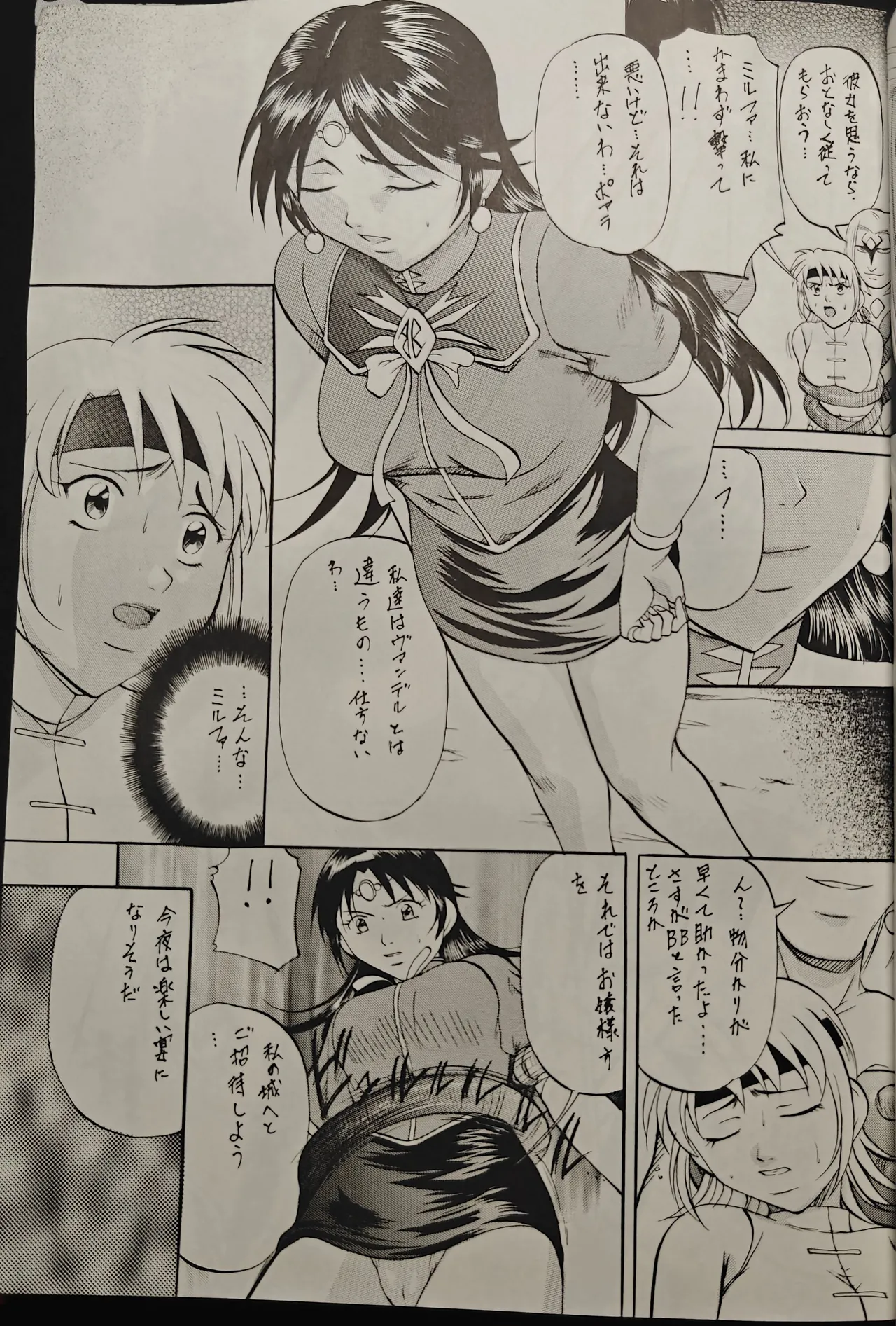 Beet's Girl page 8 full