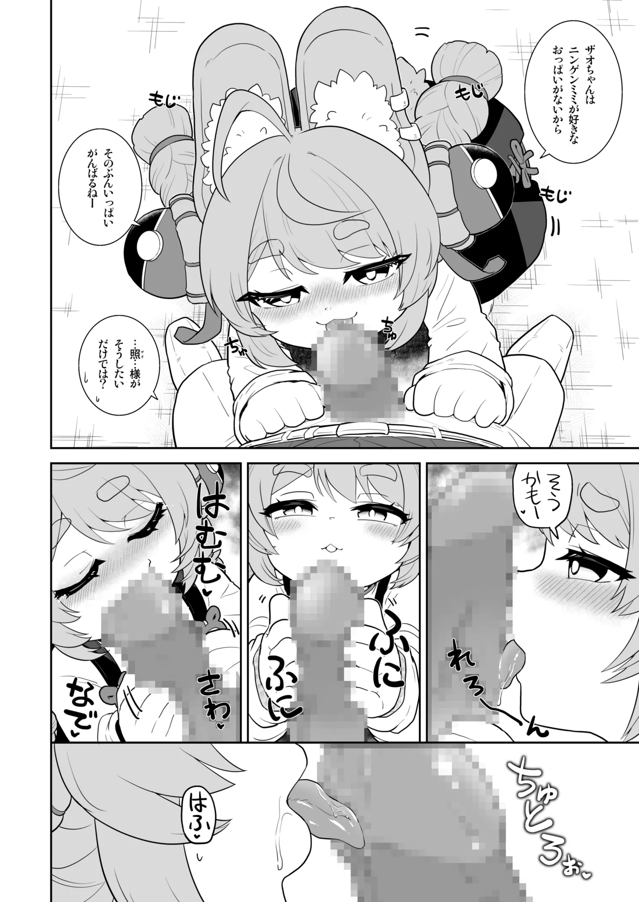 Shin Eridu Business Person wa Zhao-chan o Tsukae page 9 full