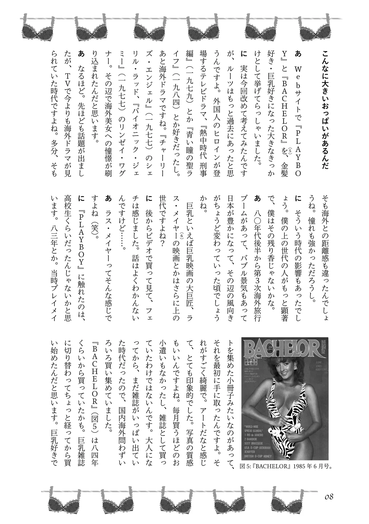 〈エロマンガの読み方〉がわかる本 04 特集 爆乳&amp;超乳 page 10 full