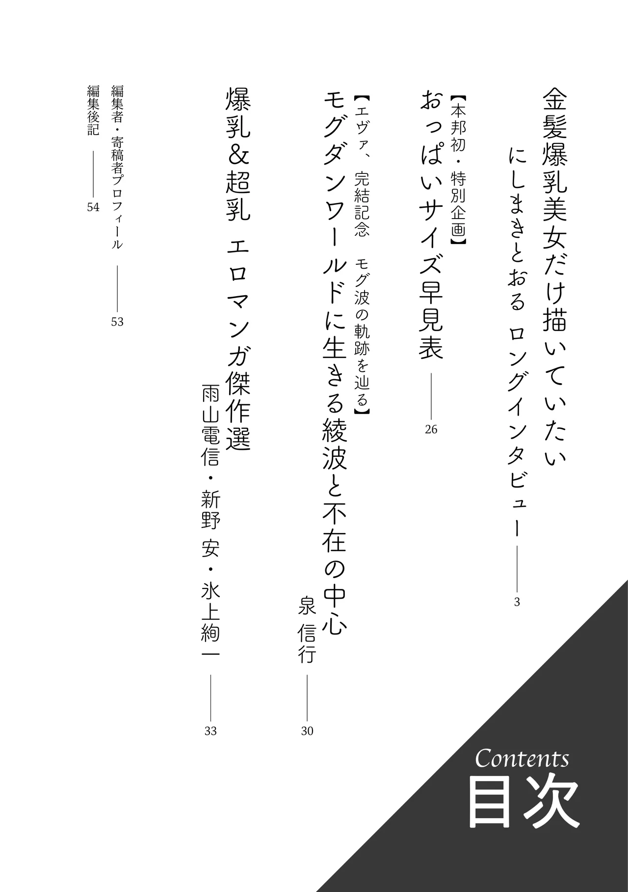 〈エロマンガの読み方〉がわかる本 04 特集 爆乳&amp;超乳 page 4 full