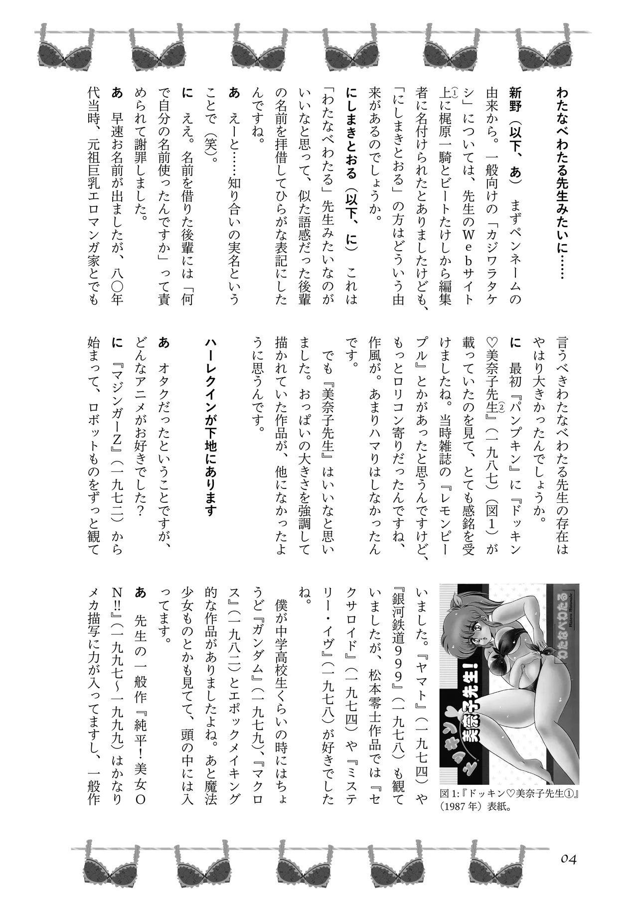 〈エロマンガの読み方〉がわかる本 04 特集 爆乳&amp;超乳 page 6 full