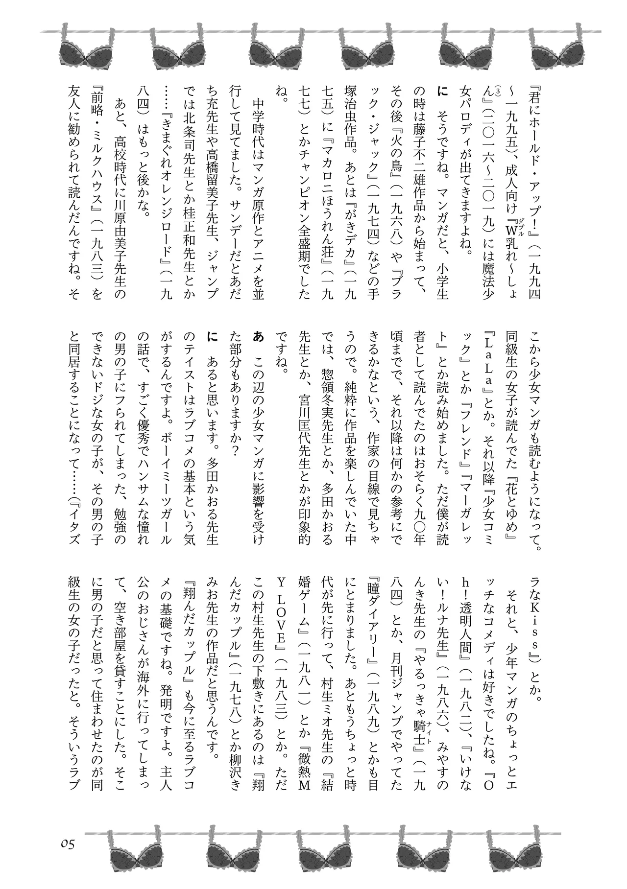 〈エロマンガの読み方〉がわかる本 04 特集 爆乳&amp;超乳 page 7 full